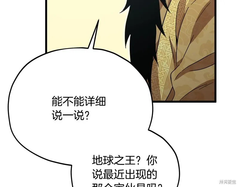 我爸太强了！,第201话,第175张