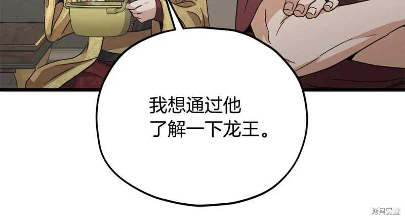 我爸太强了！,第201话,第178张