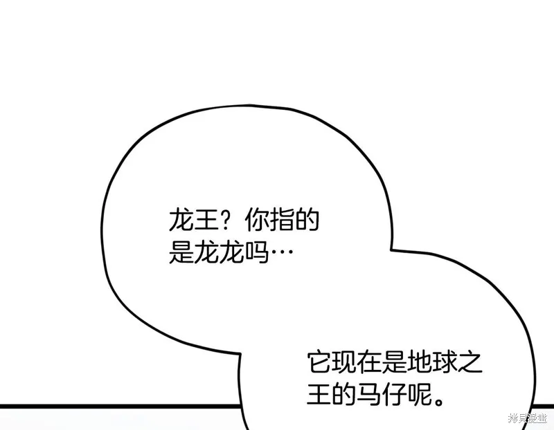 我爸太强了！,第201话,第179张
