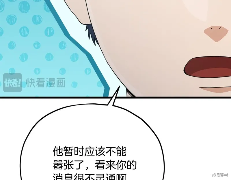 我爸太强了！,第201话,第184张