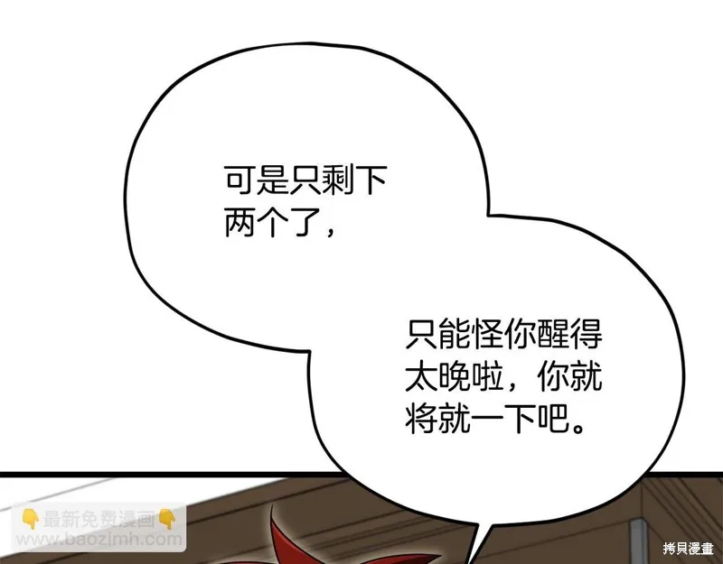 我爸太强了！,第201话,第19张