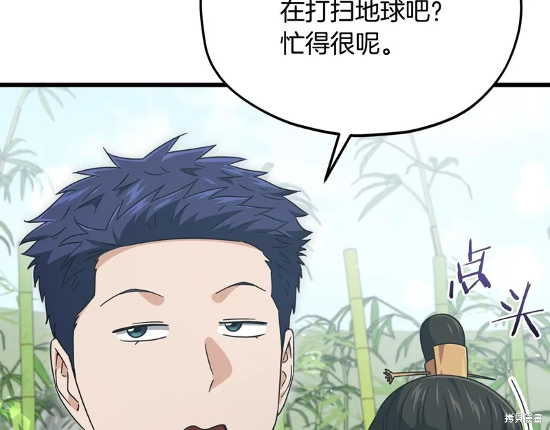 我爸太强了！,第201话,第193张