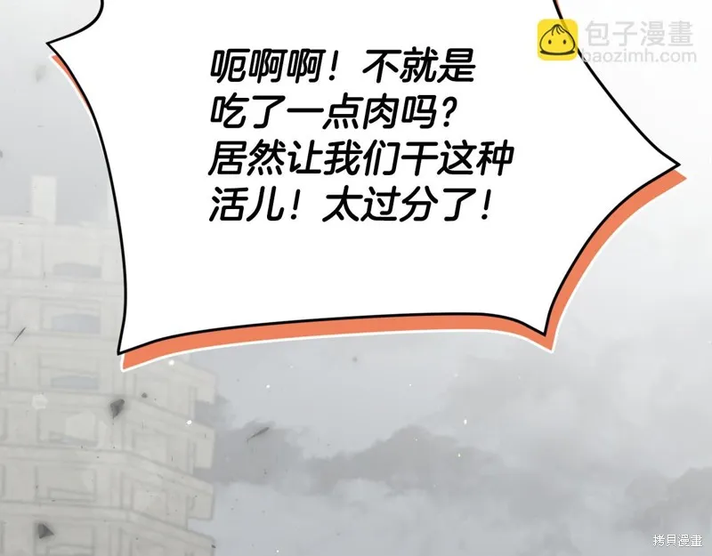 我爸太强了！,第201话,第202张