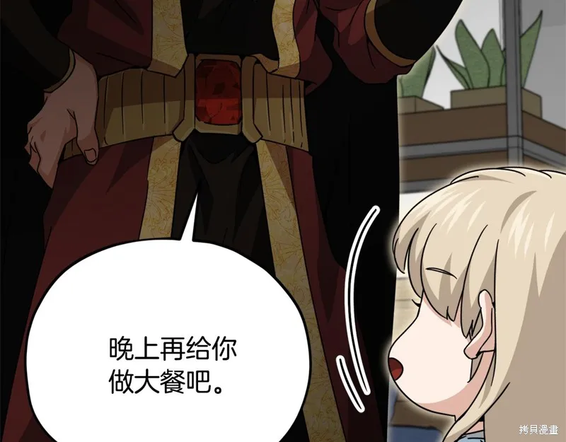 我爸太强了！,第201话,第21张