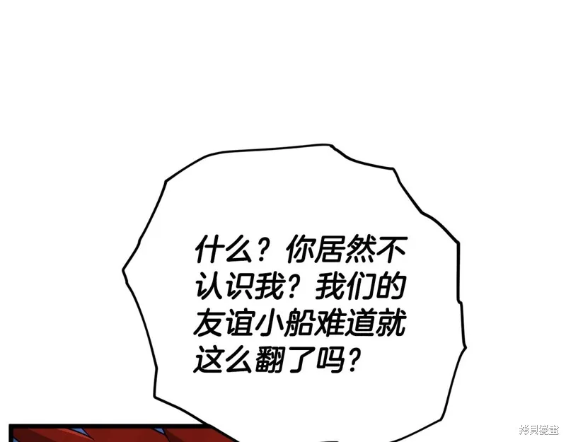 我爸太强了！,第201话,第26张