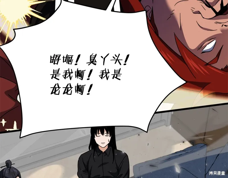 我爸太强了！,第201话,第34张