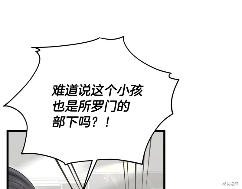 我爸太强了！,第201话,第41张