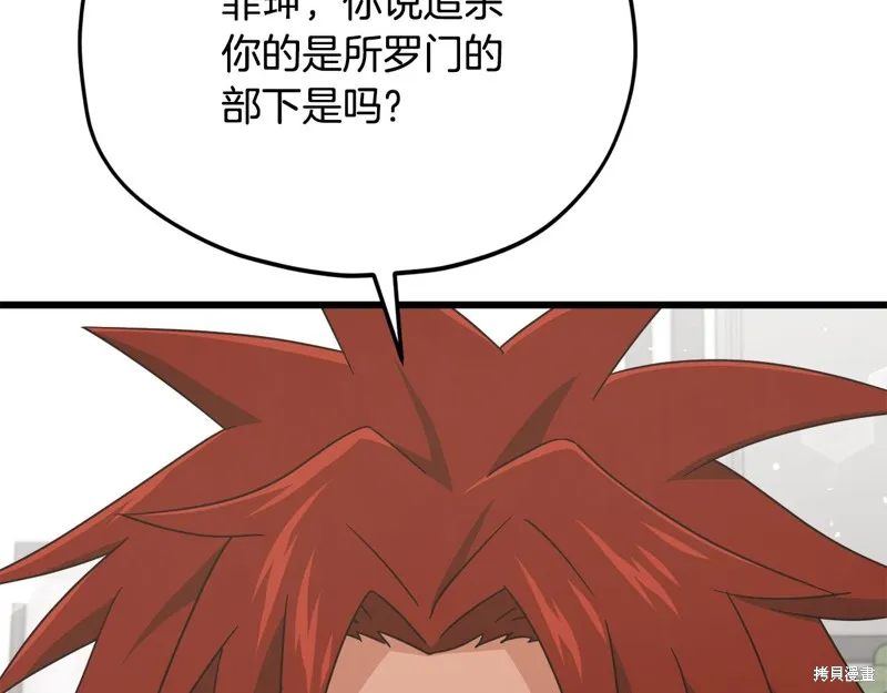 我爸太强了！,第201话,第5张