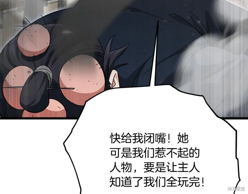 我爸太强了！,第201话,第53张