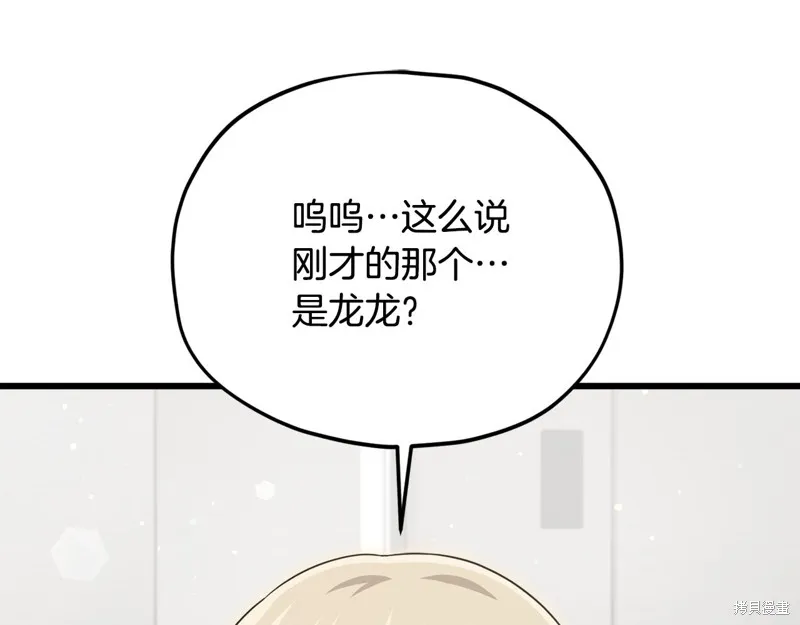 我爸太强了！,第201话,第56张