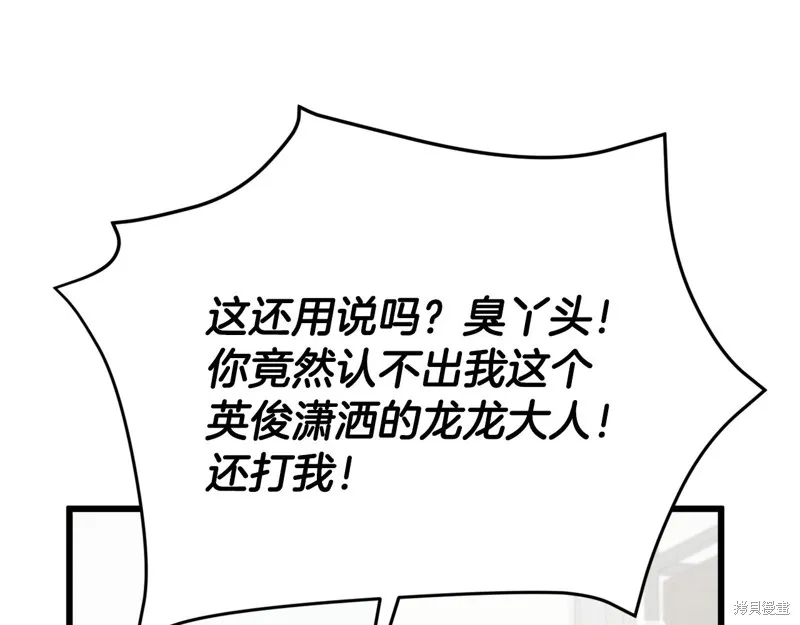 我爸太强了！,第201话,第59张