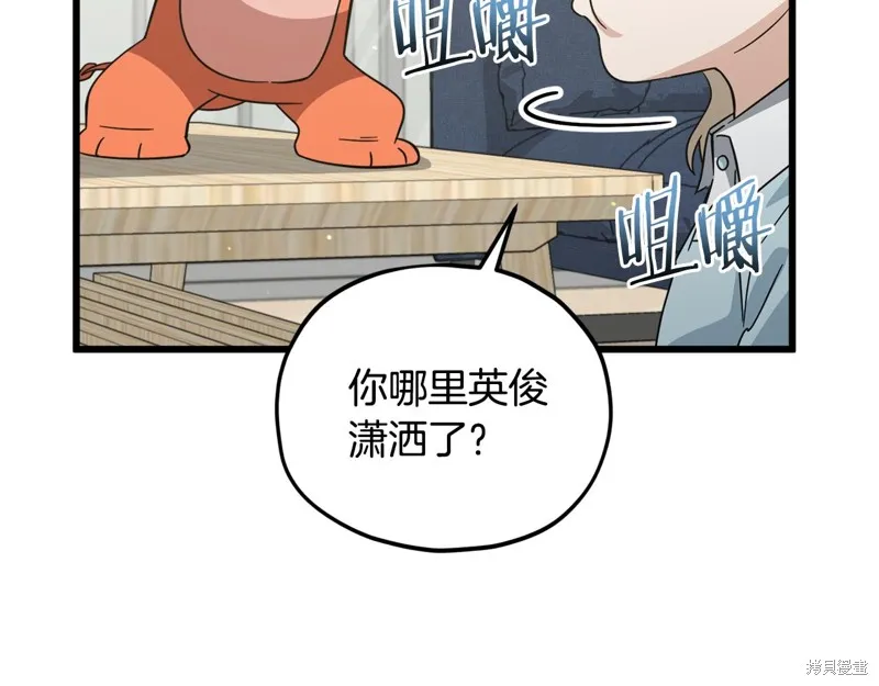 我爸太强了！,第201话,第61张