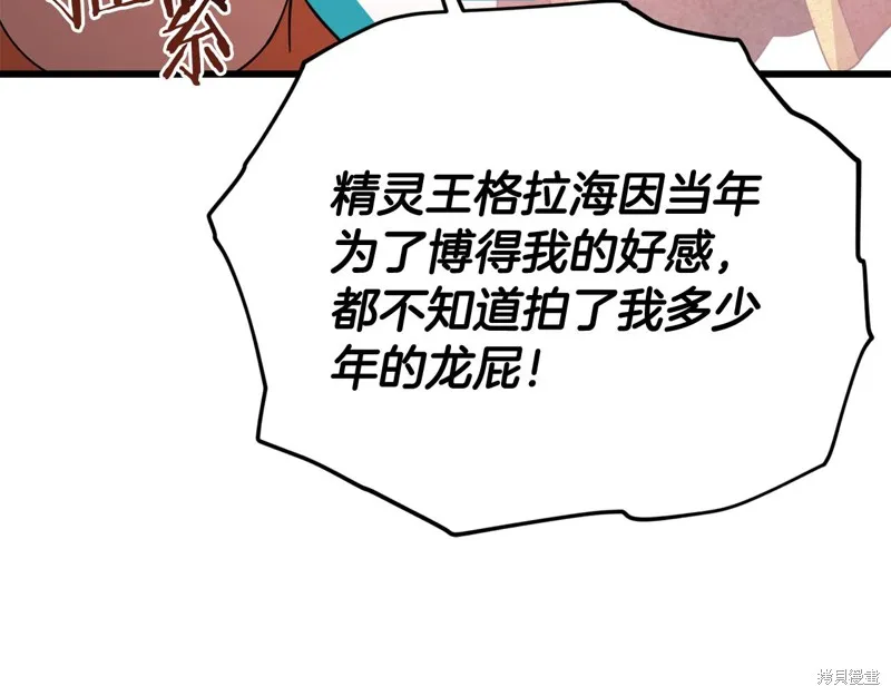 我爸太强了！,第201话,第65张