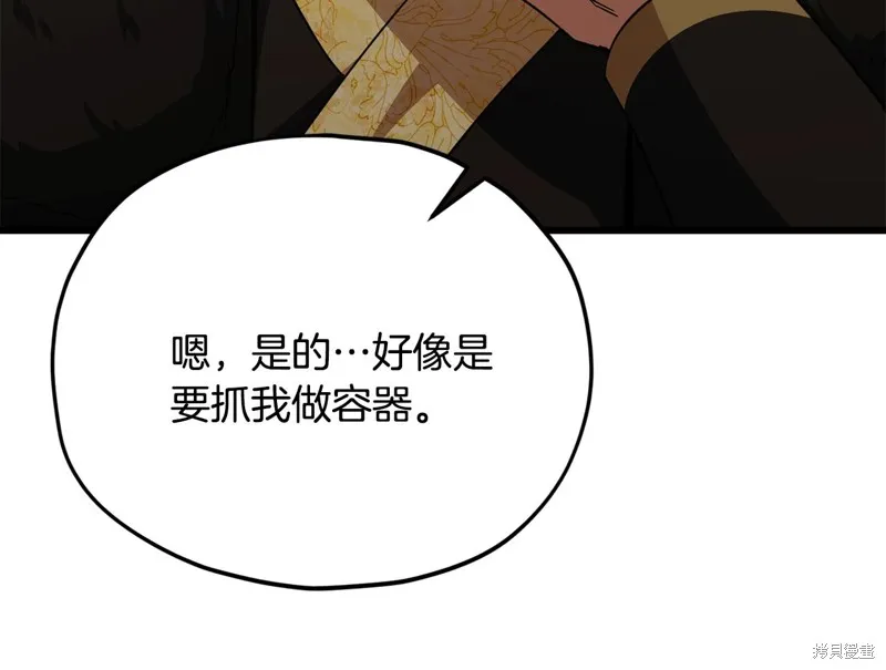 我爸太强了！,第201话,第7张