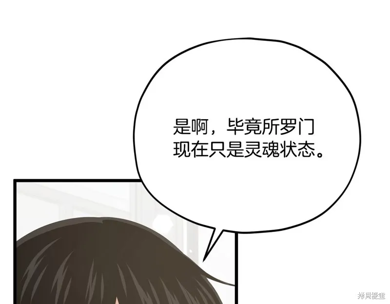 我爸太强了！,第201话,第8张