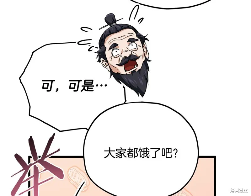 我爸太强了！,第201话,第90张