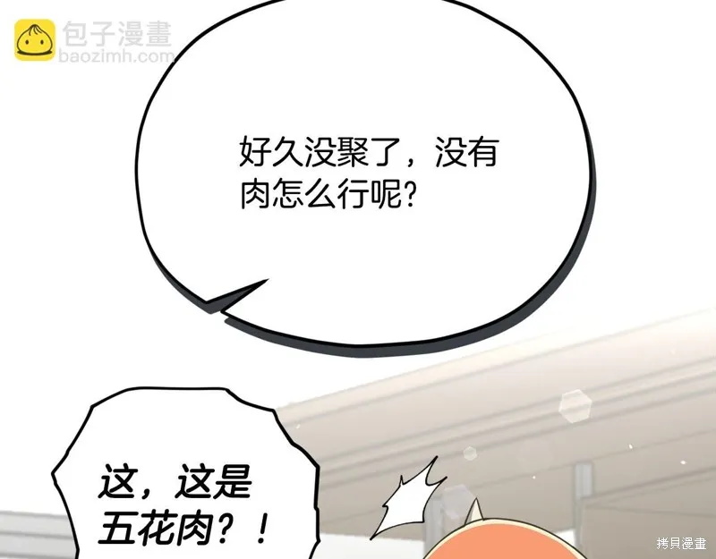 我爸太强了！,第201话,第93张