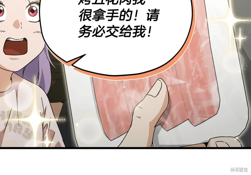 我爸太强了！,第201话,第96张