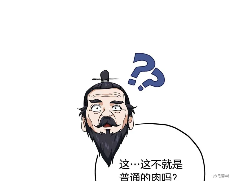 我爸太强了！,第201话,第97张