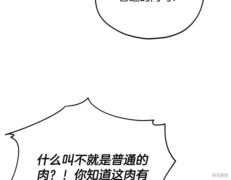 我爸太强了！,第201话,第98张