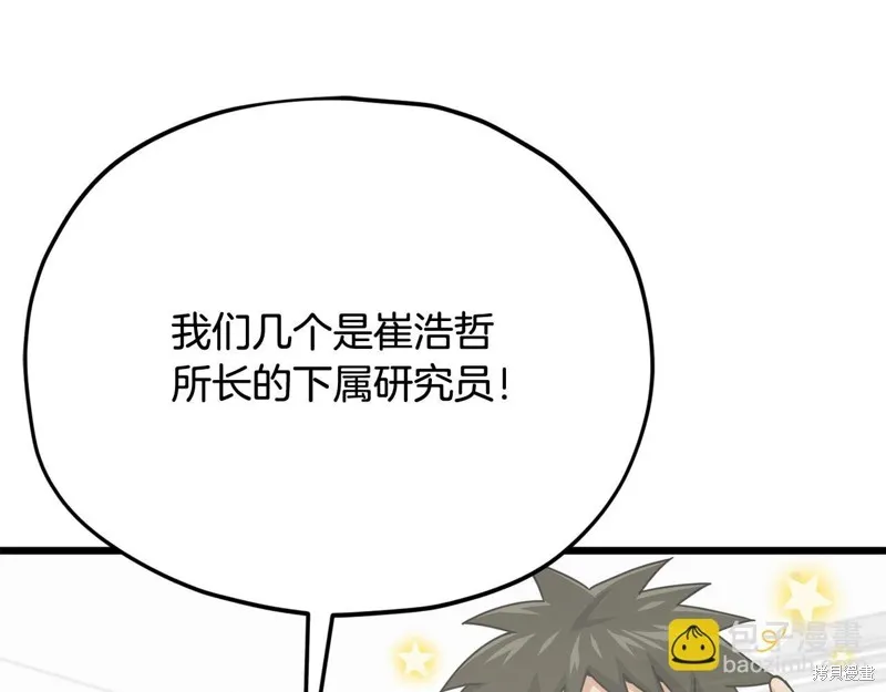我爸太强了！,第207话,第107张