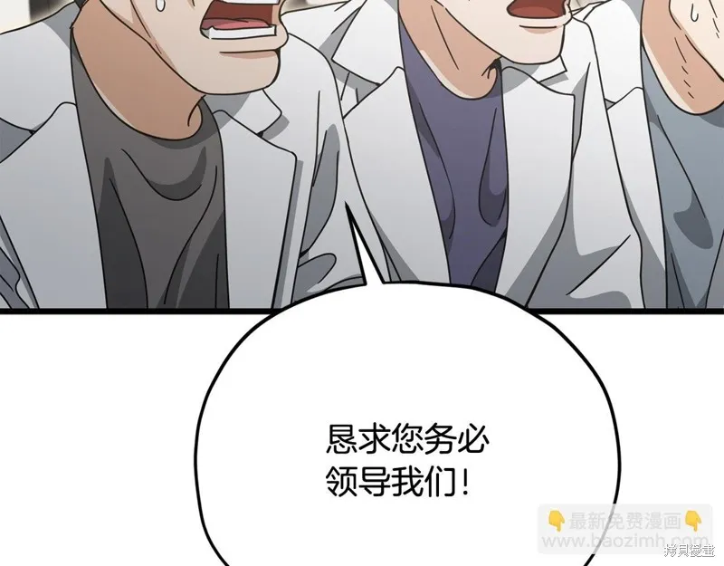 我爸太强了！,第207话,第109张