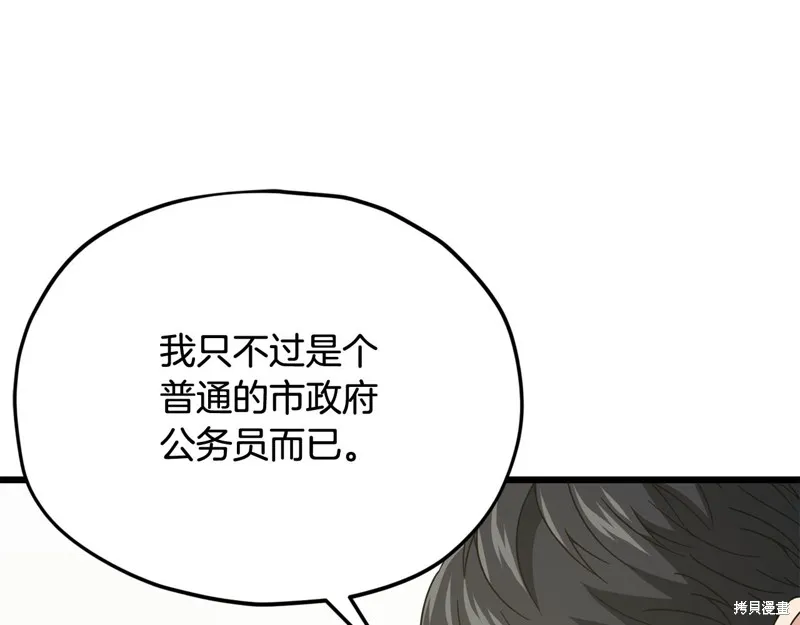 我爸太强了！,第207话,第111张