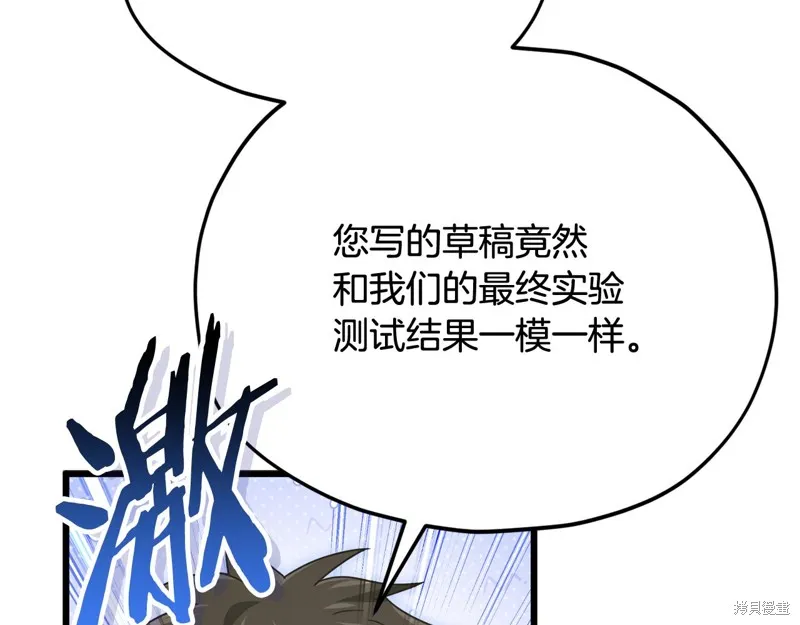 我爸太强了！,第207话,第115张