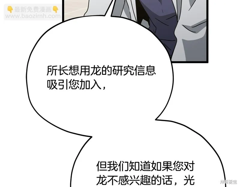 我爸太强了！,第207话,第119张