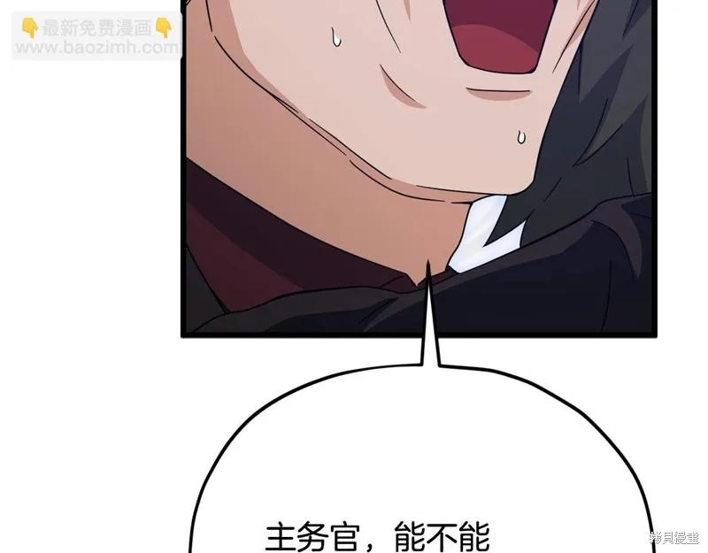 我爸太强了！,第207话,第12张