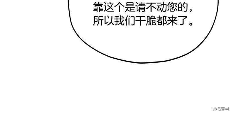 我爸太强了！,第207话,第120张