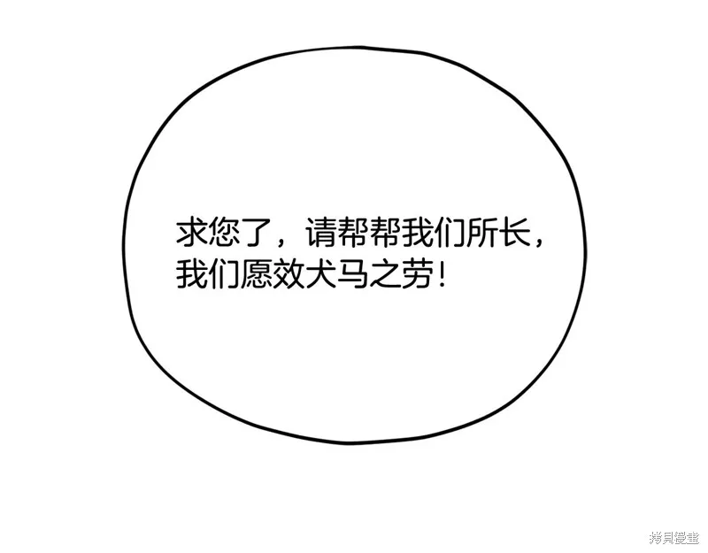 我爸太强了！,第207话,第121张