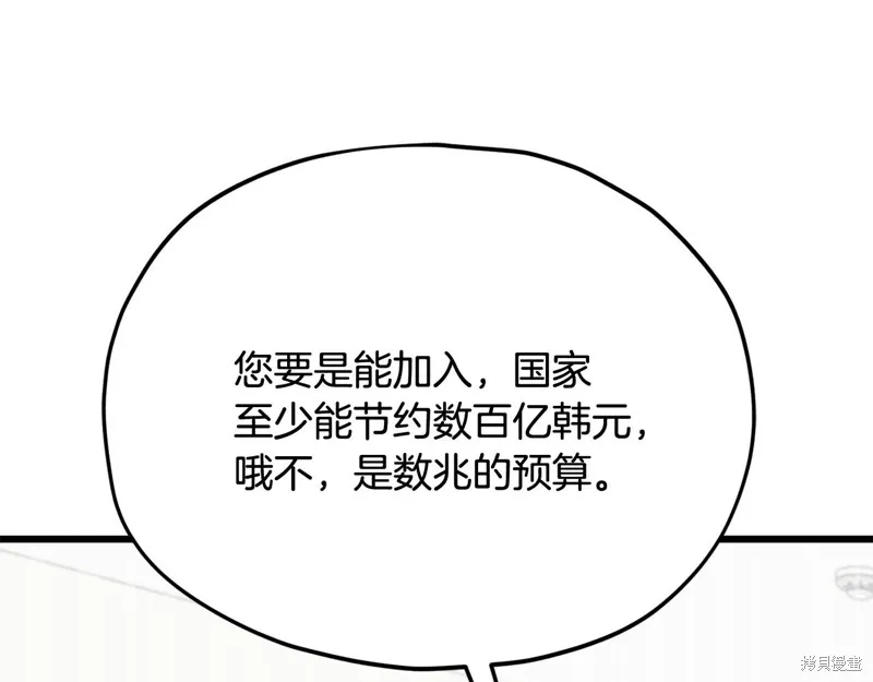 我爸太强了！,第207话,第122张