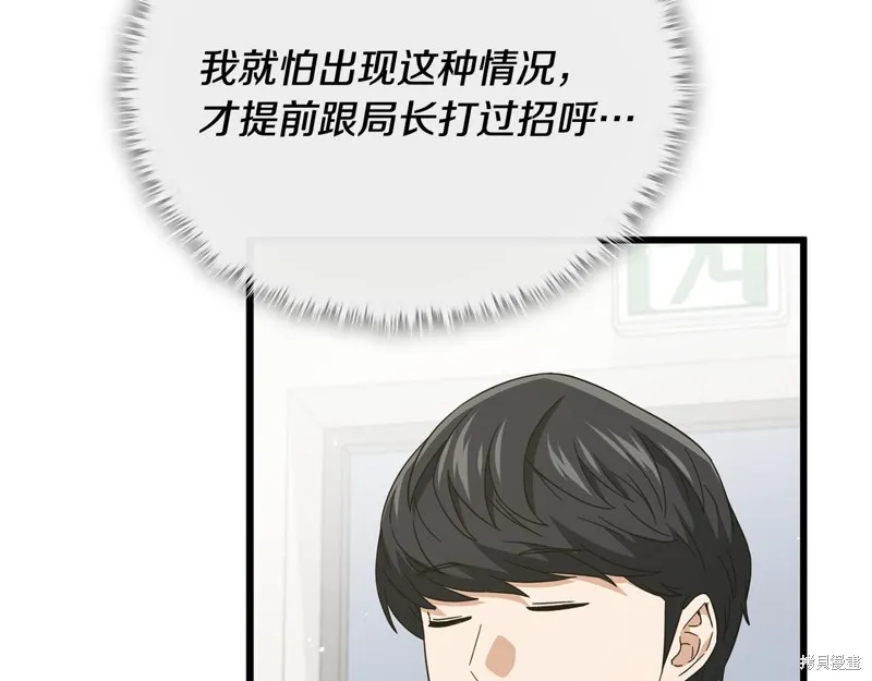 我爸太强了！,第207话,第127张