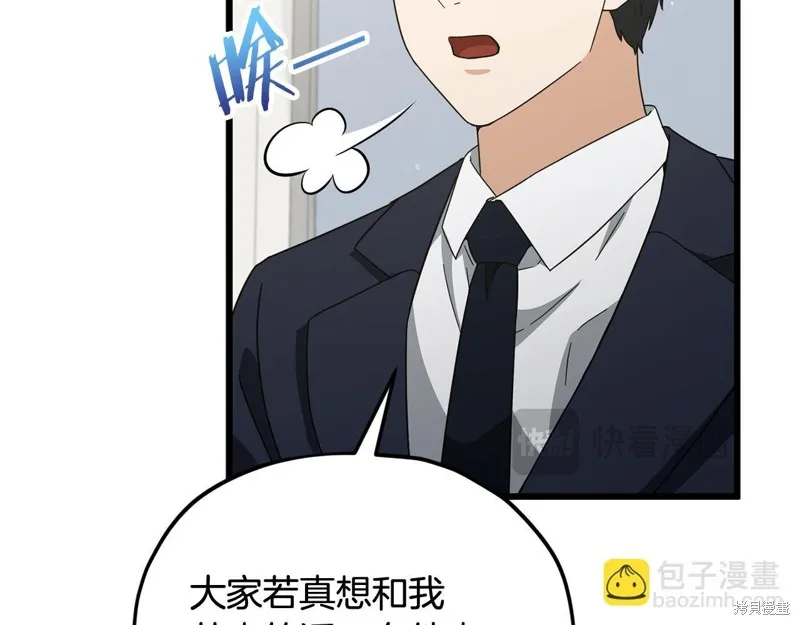 我爸太强了！,第207话,第128张