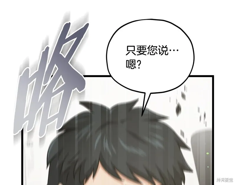 我爸太强了！,第207话,第133张