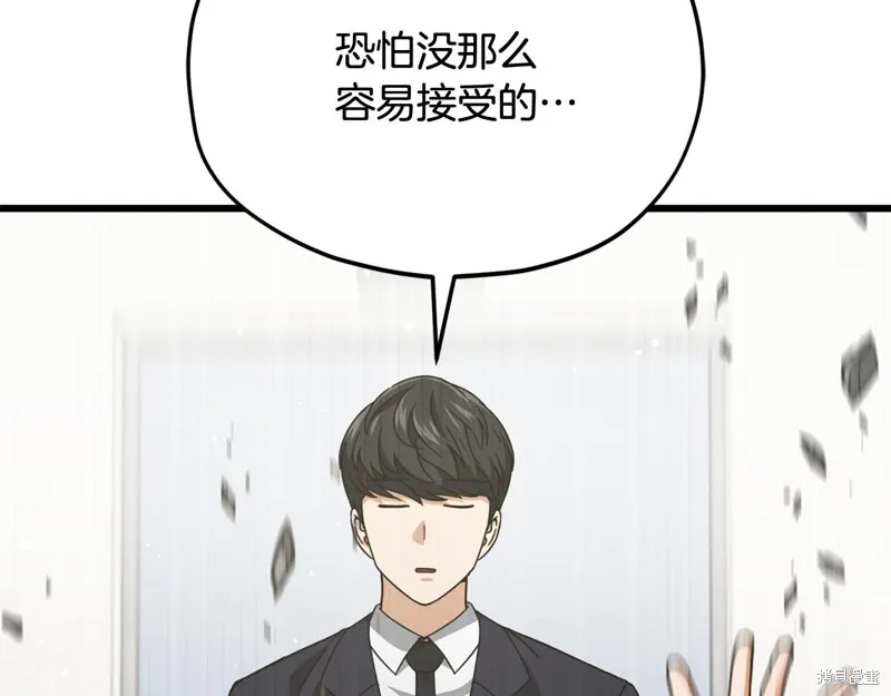 我爸太强了！,第207话,第137张