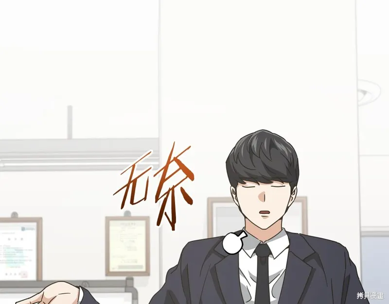 我爸太强了！,第207话,第14张