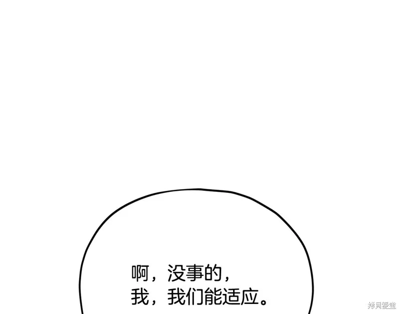 我爸太强了！,第207话,第151张