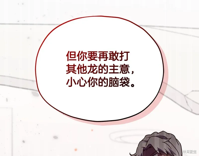 我爸太强了！,第207话,第177张
