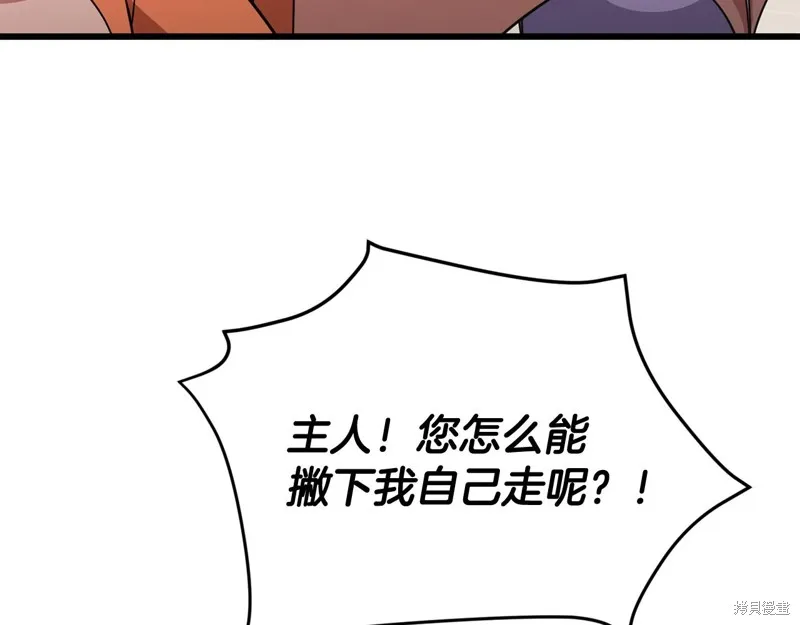 我爸太强了！,第207话,第184张