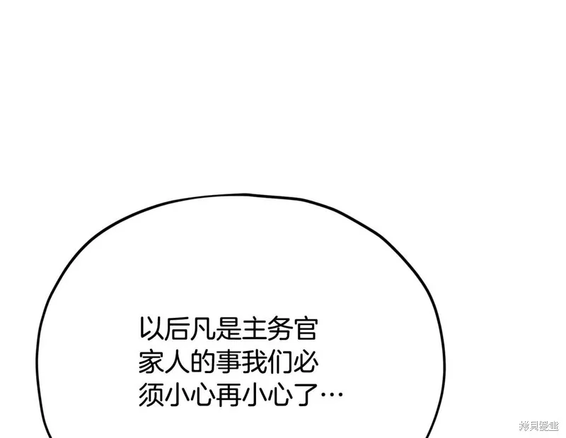 我爸太强了！,第207话,第188张