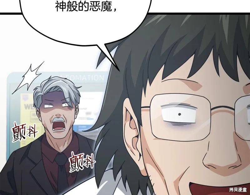 我爸太强了！,第207话,第2张