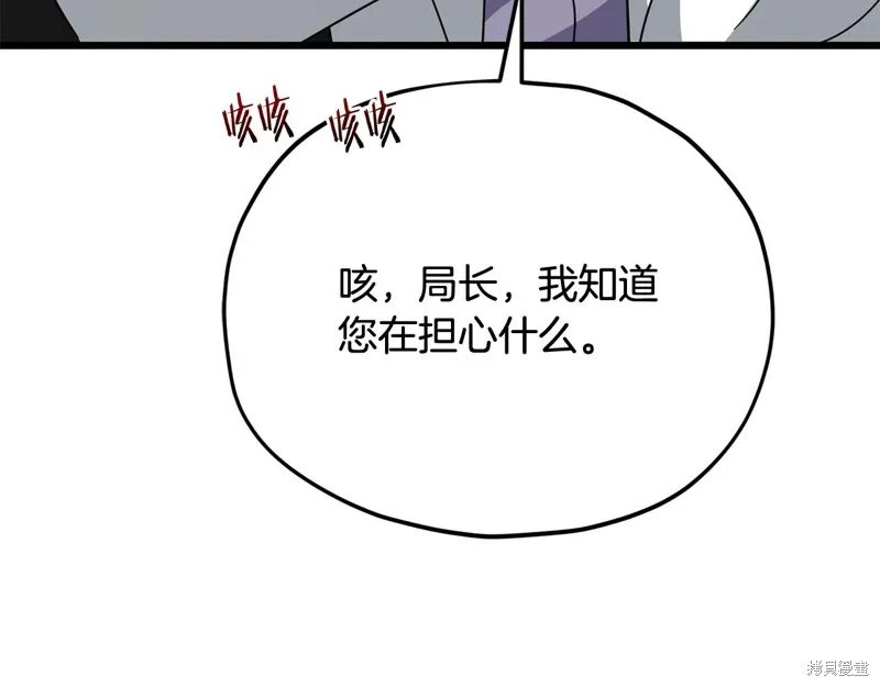 我爸太强了！,第207话,第21张