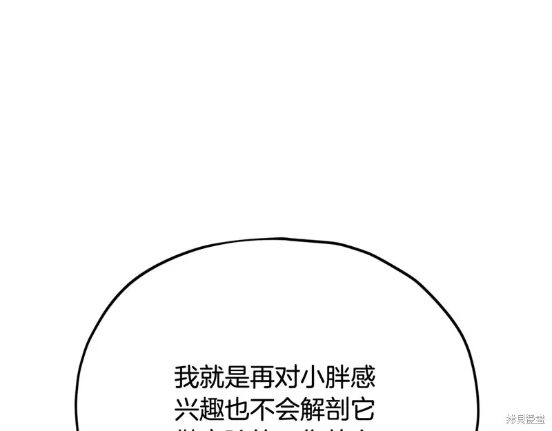 我爸太强了！,第207话,第22张