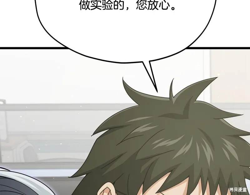 我爸太强了！,第207话,第23张