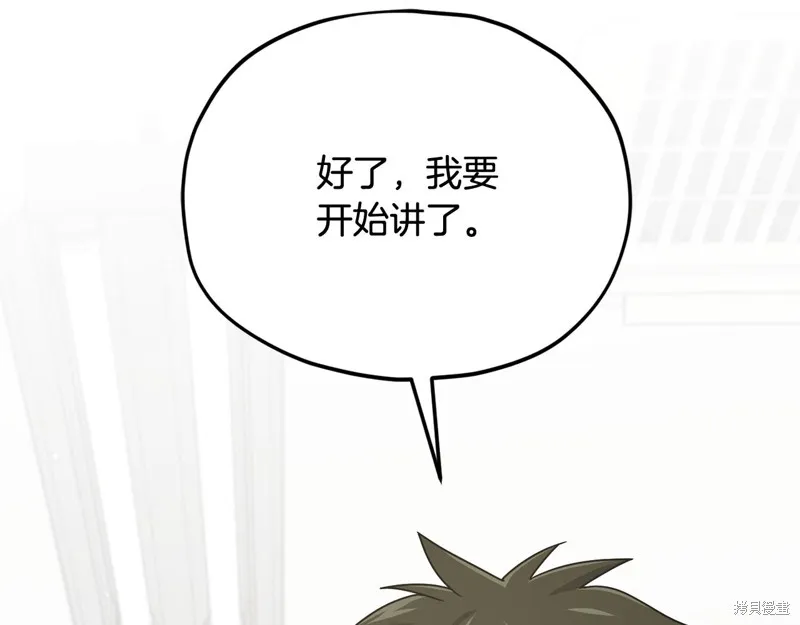 我爸太强了！,第207话,第26张