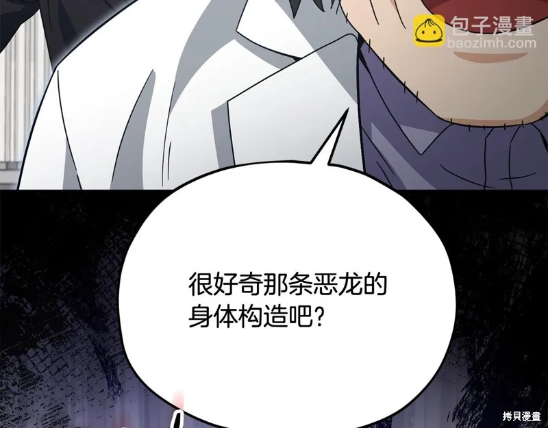 我爸太强了！,第207话,第3张