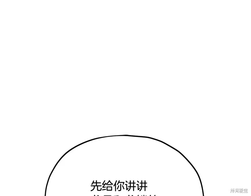 我爸太强了！,第207话,第30张