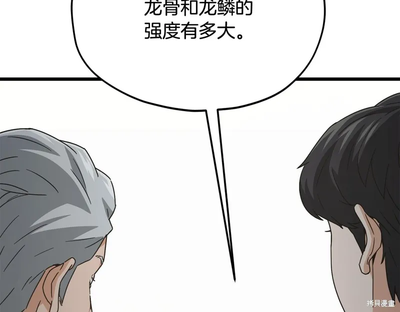 我爸太强了！,第207话,第31张